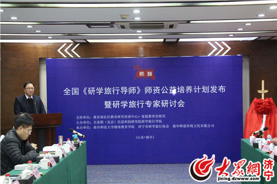 全國(guó)研學(xué)旅行導(dǎo)師師資公益培養(yǎng)計(jì)劃在曲阜發(fā)布
