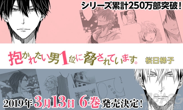 「抱男」劇中劇「紅葉鬼」2019年將舞臺劇化！漫畫單行本第六卷3月發(fā)售