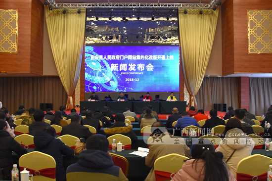田東縣召開新版人民政府門戶網(wǎng)站上線新聞發(fā)布會(huì)