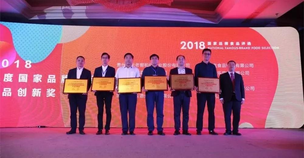 新時代，新營銷、新格局 2018中國品牌食品高峰論壇在湘潭舉行