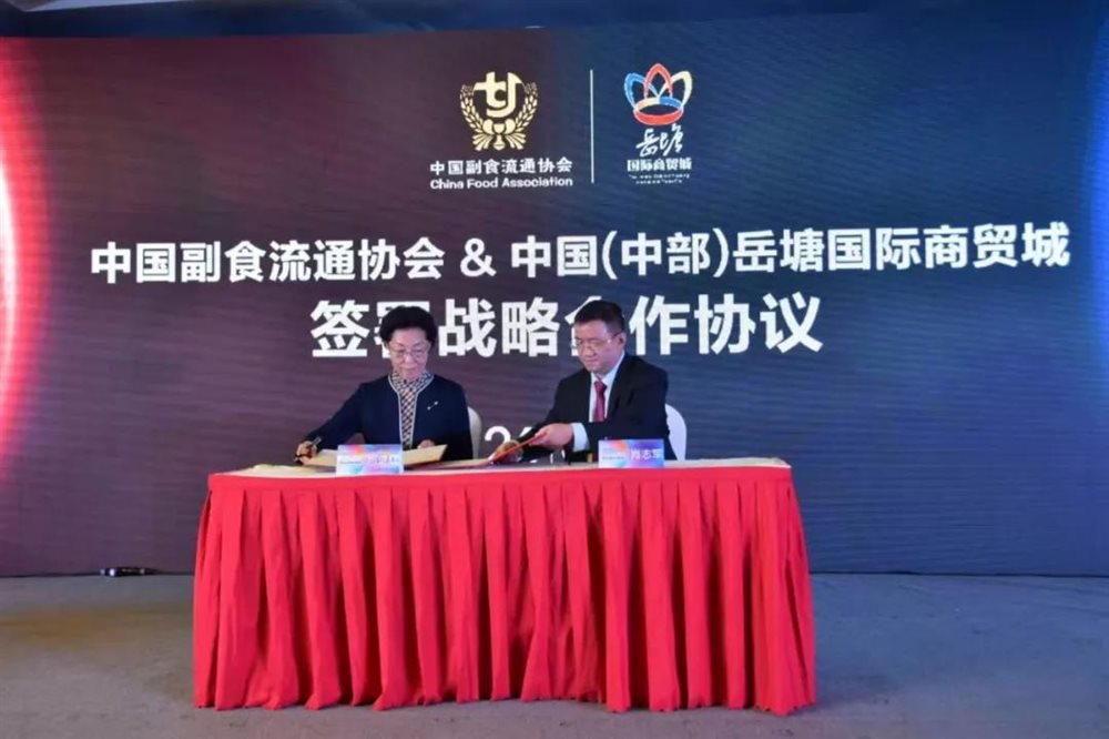 新時代，新營銷、新格局 2018中國品牌食品高峰論壇在湘潭舉行