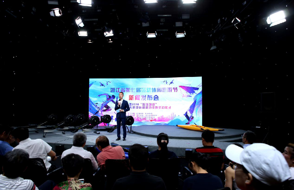 浙江省第七屆運(yùn)動休閑旅游節(jié)新聞發(fā)布會在杭州舉行
