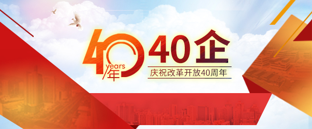 40年·40企｜楊啟東：鑄造品質電纜，服務海西建設