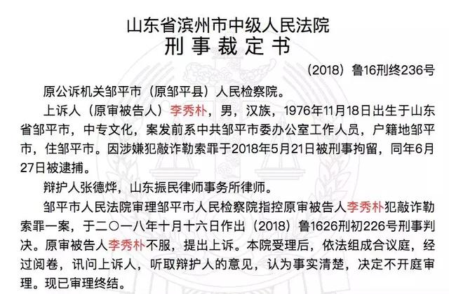 縣委書記升職后，遭原下屬敲詐勒索60萬