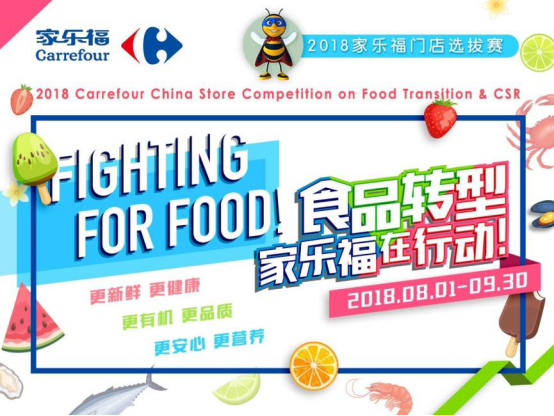 食品轉型 幸福廚房料理大賽成家樂福數字化營銷實踐亮點