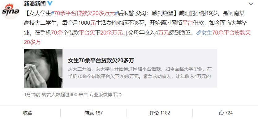 咸陽女大學生70余平臺貸款欠20多萬，父母年收入僅4萬