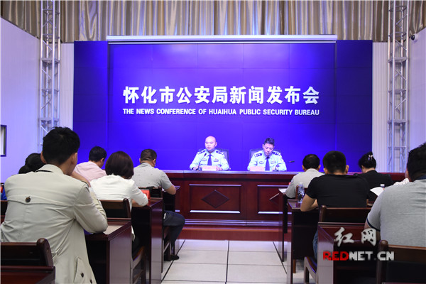 懷化警方召開集打斗爭“冬春攻勢”新聞發布會