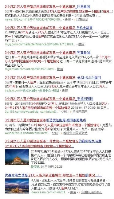 西安回應(yīng)“搶人大戰(zhàn)致房?jī)r(jià)上漲”：惡意營(yíng)銷