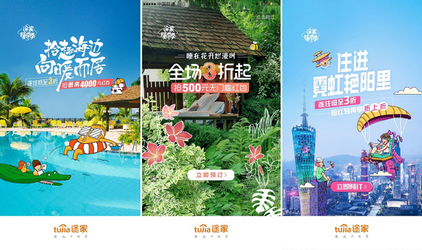 途家暖南三重奏營銷，挖掘品牌理念新資產(chǎn)