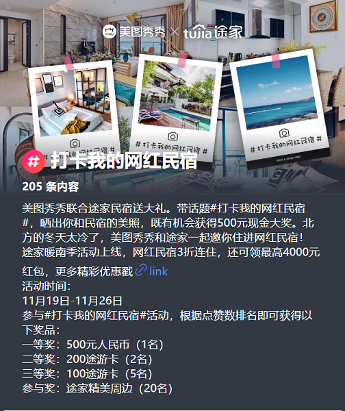 途家暖南三重奏營銷，挖掘品牌理念新資產(chǎn)