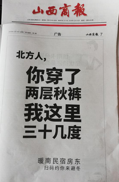 途家暖南三重奏營銷，挖掘品牌理念新資產(chǎn)