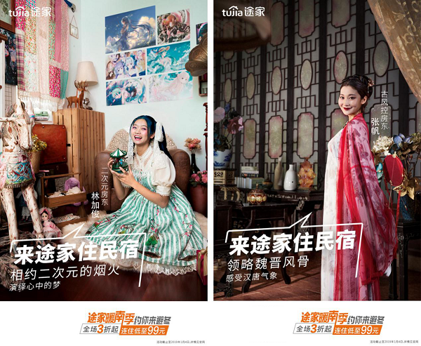 途家暖南三重奏營銷，挖掘品牌理念新資產(chǎn)