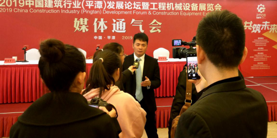 2019中國建筑行業(yè)（平潭）發(fā)展論壇暨工程機械設(shè)備展新聞發(fā)布會