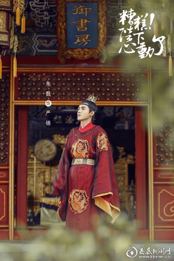 2 《糟糕，陛下心動了》朱戩飾皇帝嚴(yán)錦