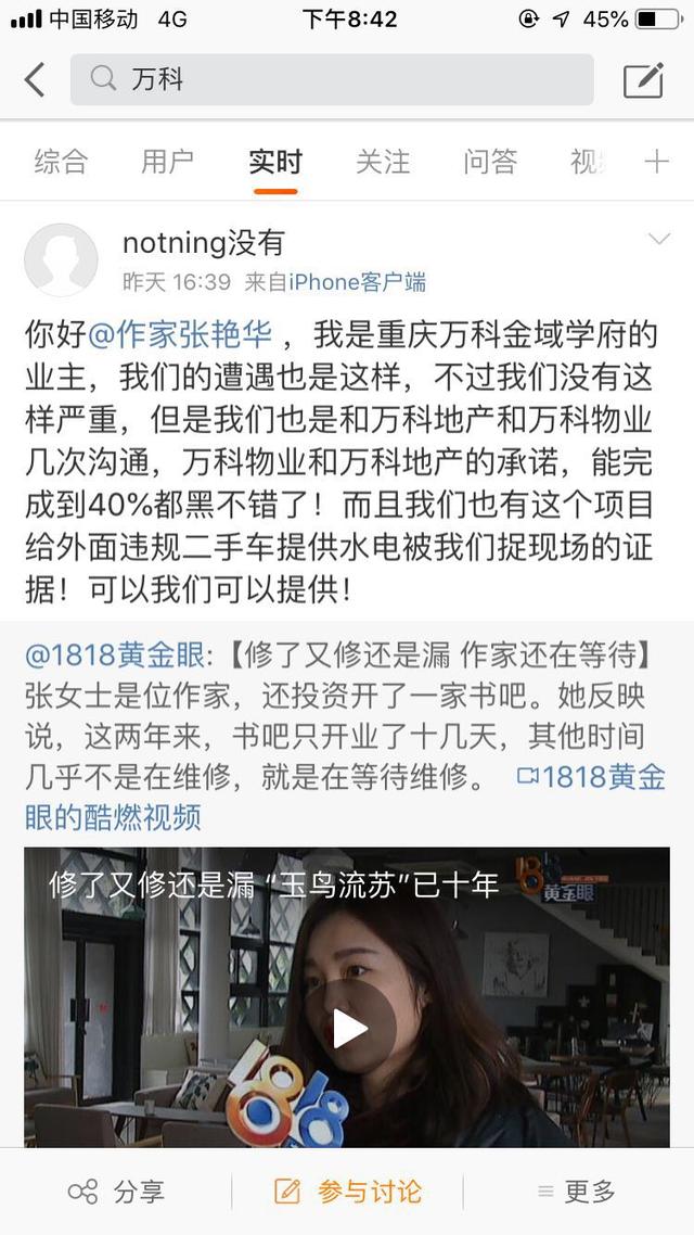 萬科的公關稿堪稱拙劣?作家張艷華給萬科郁亮的第二封信!