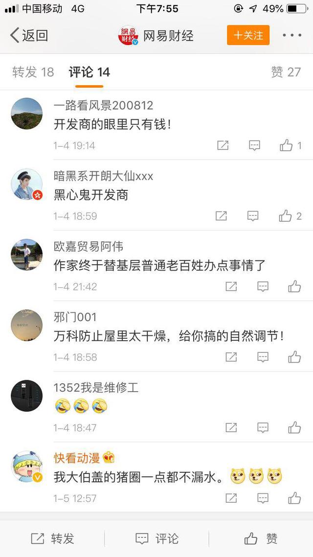 萬科的公關稿堪稱拙劣?作家張艷華給萬科郁亮的第二封信!
