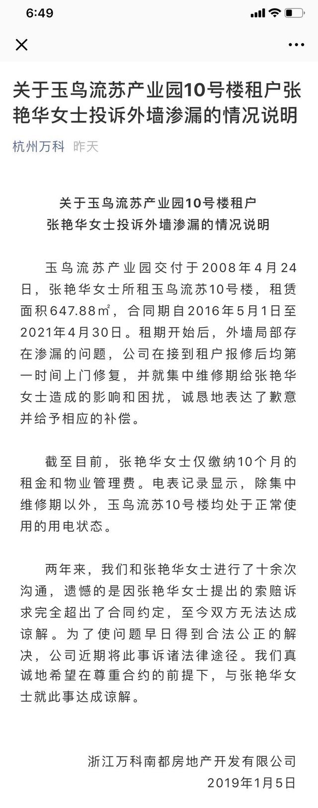 萬科的公關稿堪稱拙劣?作家張艷華給萬科郁亮的第二封信!