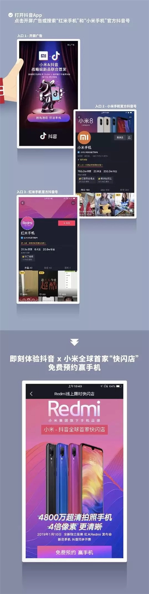 抖音上線首個“快閃店”，紅米手機搶先入駐