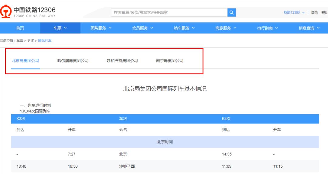北京站開出的國際列車，你坐過哪一趟？