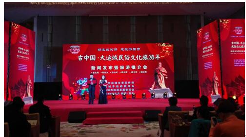 2019“古中國(guó)·大運(yùn)城”民俗文化旅游年新聞發(fā)布會(huì)在西安舉行