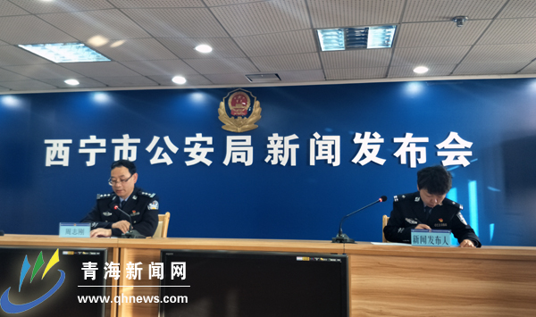 去年，西寧市公安機關總接警49.5萬余起 接處警按時到達現場比率大幅提高