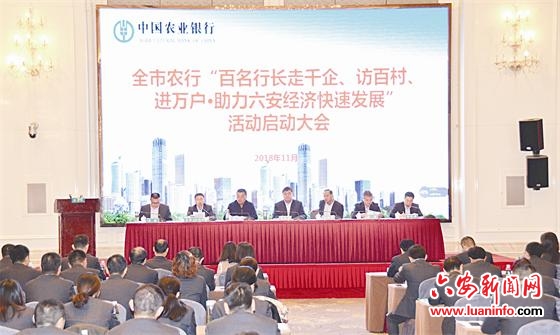中國農(nóng)業(yè)銀行六安分行：服務城鄉(xiāng)經(jīng)濟 助力六安騰飛