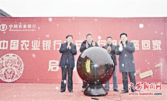 中國農(nóng)業(yè)銀行六安分行：服務城鄉(xiāng)經(jīng)濟 助力六安騰飛