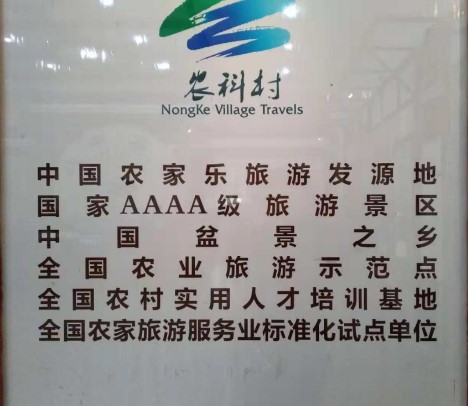 鄉(xiāng)村旅游｜“農(nóng)家樂”與“洋家樂”的消費(fèi)比較