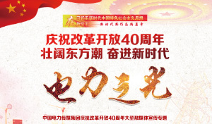 興仁供電創(chuàng)連續(xù)10年電費回收率100%佳績