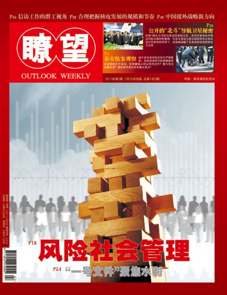 解析風險社會管理：階層流動使社會保持平衡