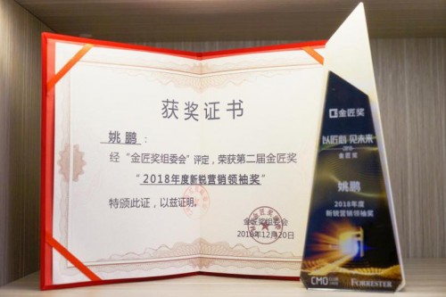 重塑巨頭轉型的資本品牌 工業富聯姚鵬獲頒“年度新銳營銷領袖”