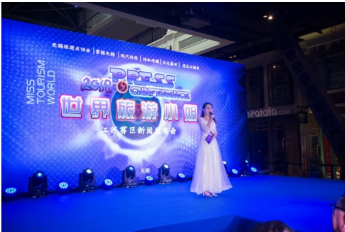 2019世界旅游小姐江蘇賽區新聞發布會隆重舉行