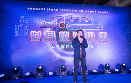 2019世界旅游小姐江蘇賽區新聞發布會隆重舉行