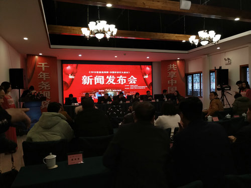 2019（首屆）堯壩驛中國(guó)年彩燈大廟會(huì)新聞發(fā)布會(huì)順利召開(kāi)