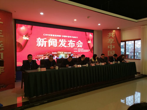 2019（首屆）堯壩驛中國(guó)年彩燈大廟會(huì)新聞發(fā)布會(huì)順利召開(kāi)