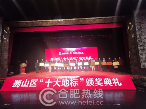 致敬四十年，你好新蜀山！蜀山區(qū)“十大地標”名單出爐