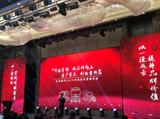 東風柳汽2019年商用車營銷年會舉行