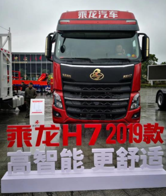 東風柳汽2019年商用車營銷年會舉行