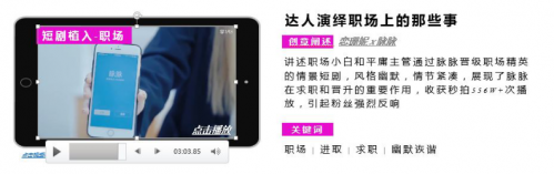 短視頻營(yíng)銷無處不在，微播易四大短視頻內(nèi)容玩法教你快速上手！