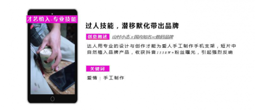 短視頻營(yíng)銷無處不在，微播易四大短視頻內(nèi)容玩法教你快速上手！