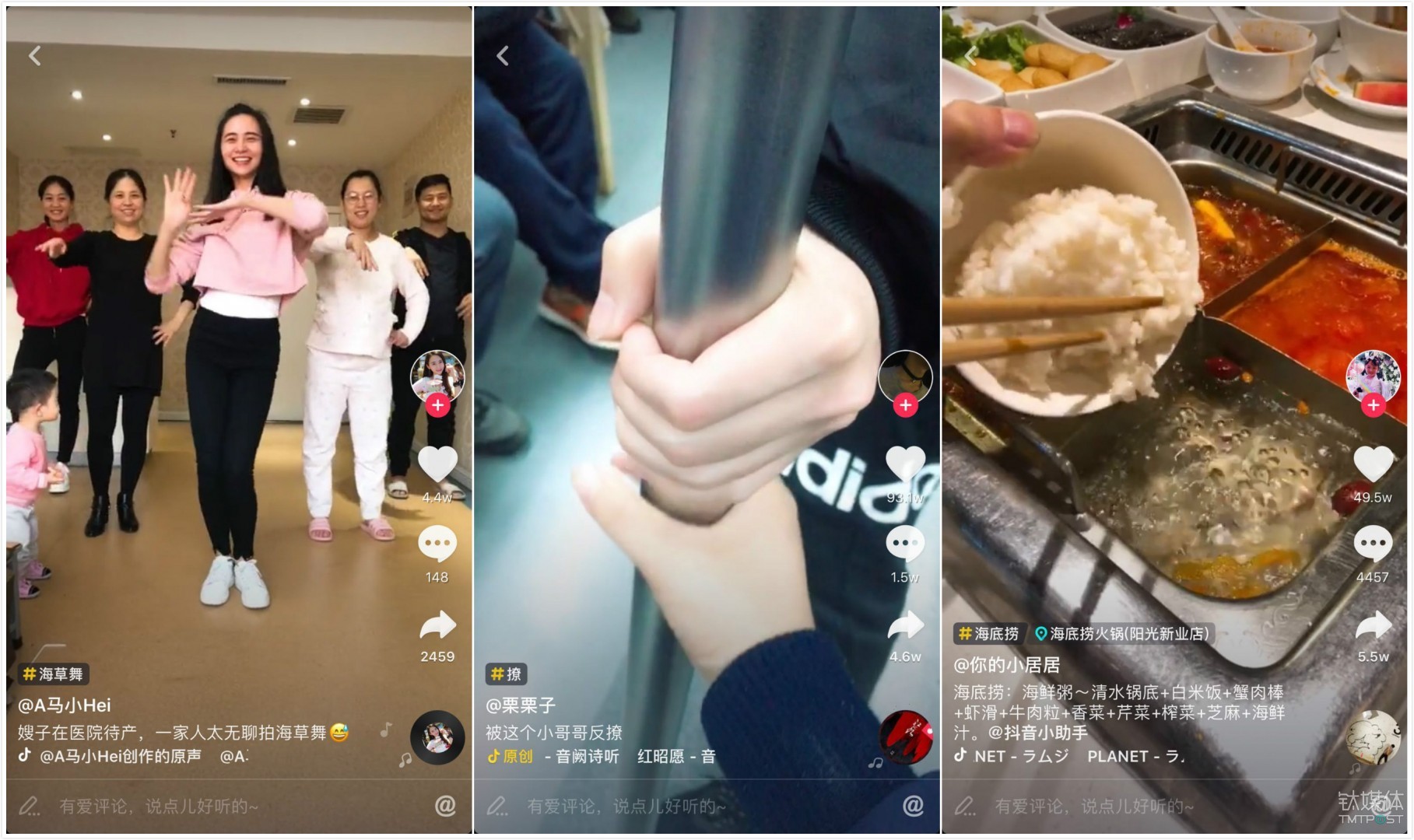 “海草舞、地鐵撩、海底撈”抖音帶火的玩法已經數不勝數。