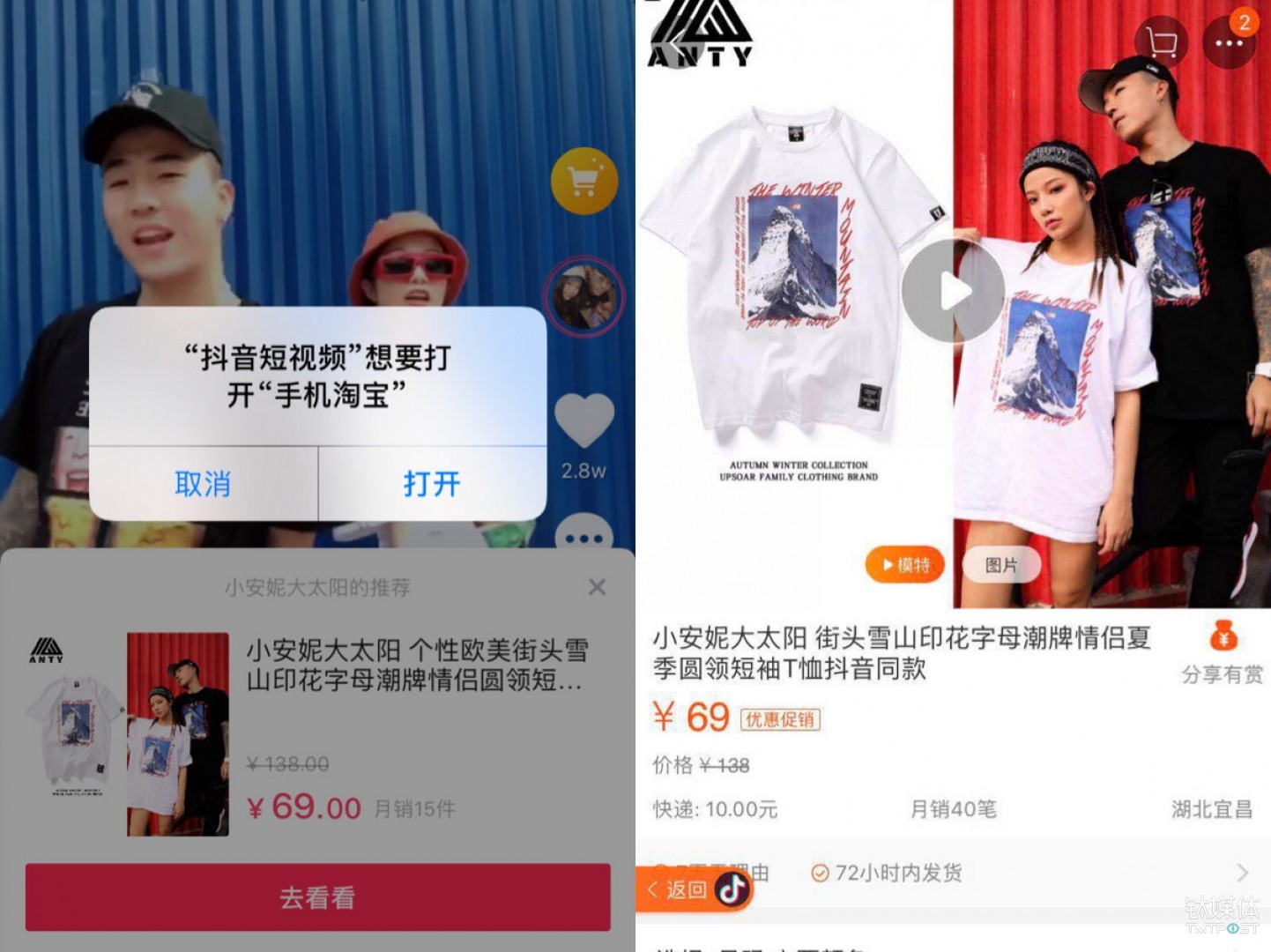 3月底，抖音短視頻內出現了淘寶跳轉鏈接。