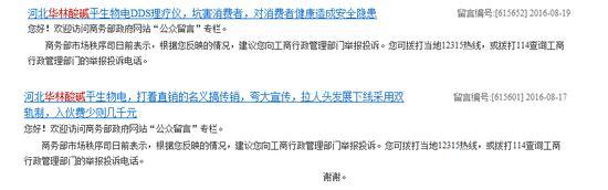華林大肆搞傳銷(xiāo)吸金39億：涉虛假宣傳 投訴量超權(quán)健