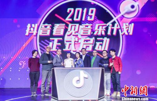 2019抖音看見音樂計(jì)劃啟動儀式