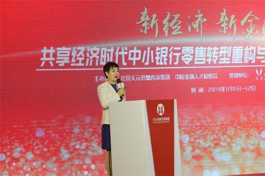中小銀行零售轉型重構與人力資本效能提升高峰論壇在京召開