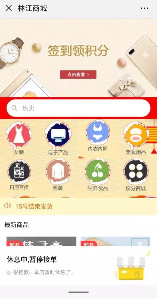 1月14日，華林酸堿平公司官方微店暫停接單。