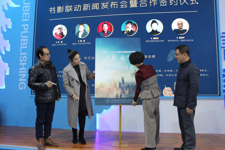 電影《八月未央》IP書影聯動新聞發布會成功舉辦