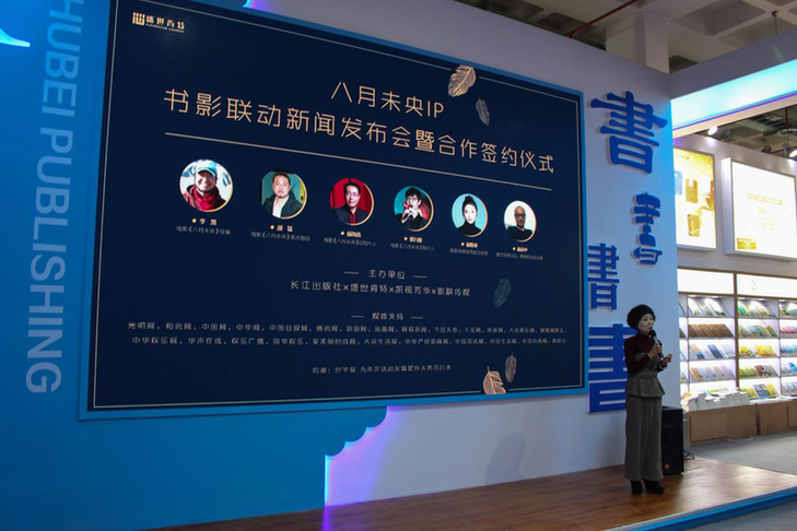 電影《八月未央》IP書影聯動新聞發布會成功舉辦