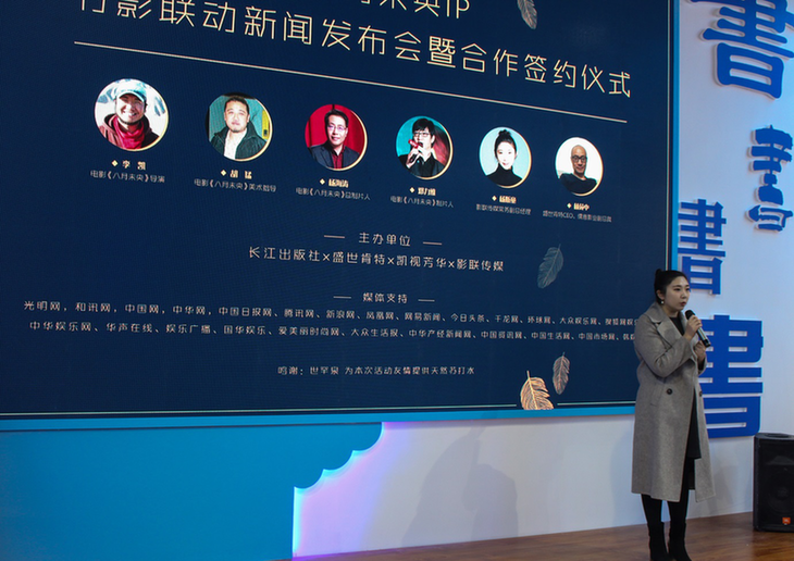 電影《八月未央》IP書影聯動新聞發布會成功舉辦
