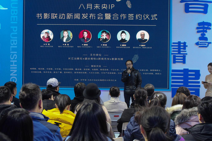電影《八月未央》IP書影聯動新聞發布會成功舉辦